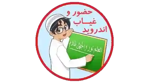 نرم افزار مدیریت حضور و غیاب با قرآن